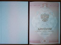 Купить диплом в Москве о 361 Купить диплом в Москве о 361