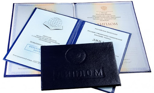 Купить настоящий диплом 1