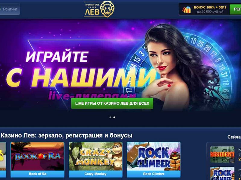 Подробный обзор онлайн-казино Lev: особенности и игровой процесс